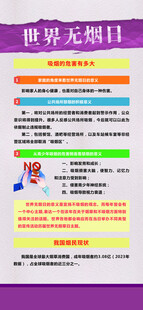 世界无烟日