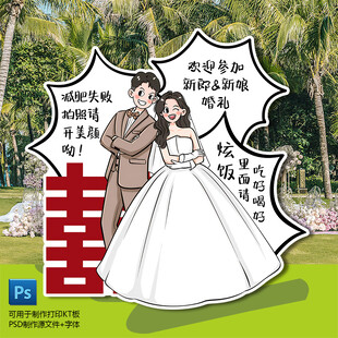 婚礼人形立牌 新郎新娘迎宾指示