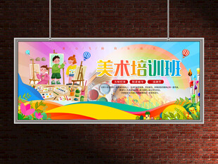 美术展板