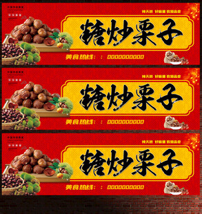 糖炒粟子