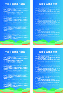 操作规程