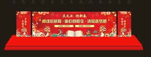 喜庆红色元旦活动阅读背景板