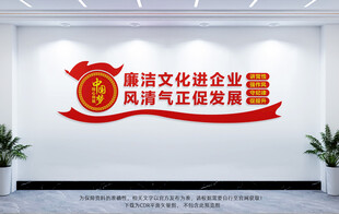 企业廉洁文化墙