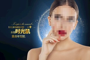 水光针海报