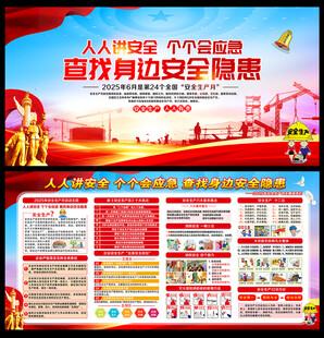 人人讲安全个个会应急