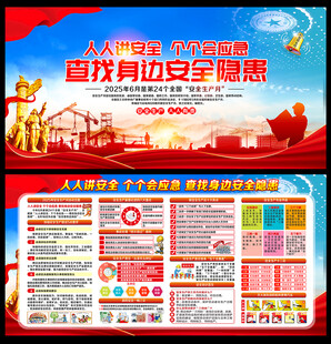 2025安全生产月