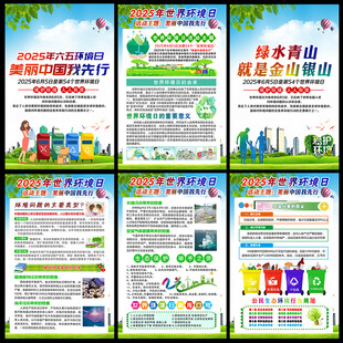 2025世界环境日