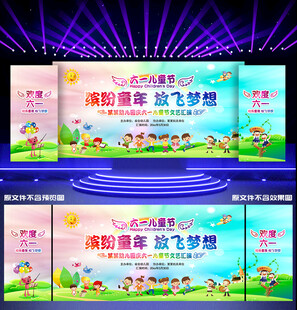 61儿童节舞台背景