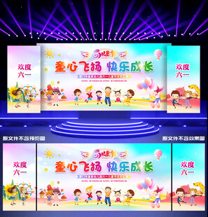 六一文艺晚会背景