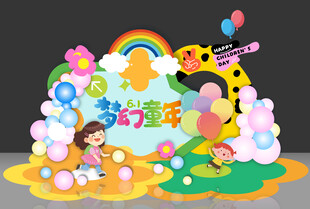 六一美陈