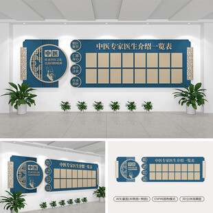 中医院专家介绍栏文化墙