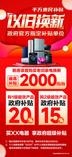 以旧换新