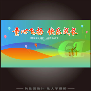 儿童节海报