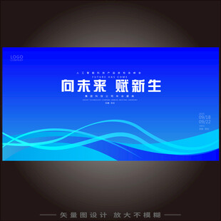 AI智能科技大会