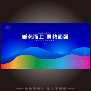 彩色会议背景