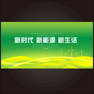 新能源