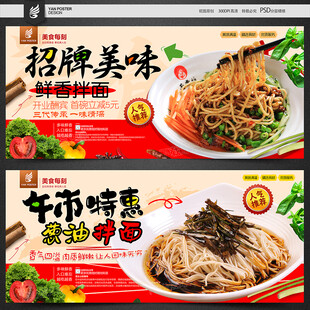 拌面
