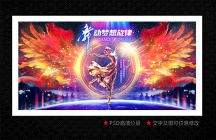 舞蹈大赛