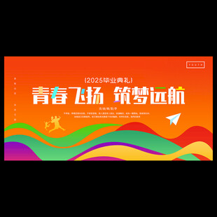 毕业典礼背景