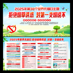 2025年无烟日