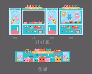 娃娃机外观设计展示图