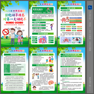2025年世界无烟日