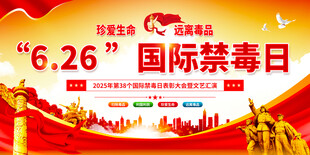 国际禁毒日