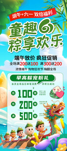 儿童节端午节活动促销展架海报
