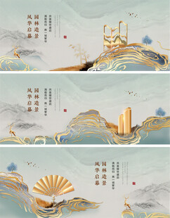 新中式地产海报提案