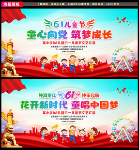 童心向党 筑梦成长