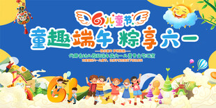 六一儿童节展板