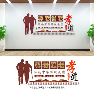 孝道文化墙