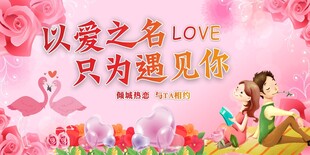 相亲大会背景 