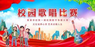 校园歌唱比赛 