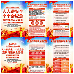 安全生产月海报