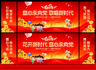 61儿童节舞台背景