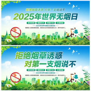 世界无烟日