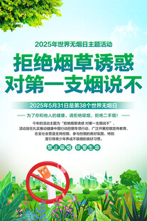 世界无烟日