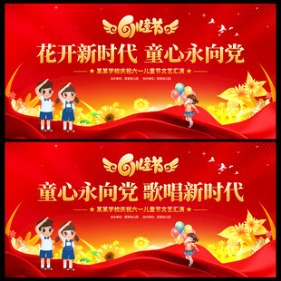 61儿童节