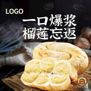榴莲欧包海报