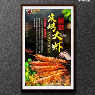 烤虾