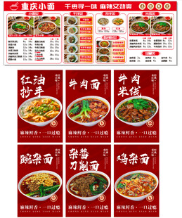 重庆小面灯箱菜单海报