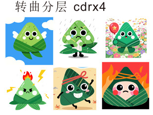 卡通粽子表情转曲转分层素材
