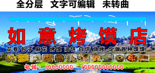 西藏烤馍馒头花卷油饼面点招牌