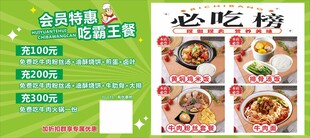 必吃榜