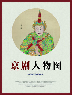 京剧人物图