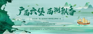 茶展示展销暨品牌推介会KV