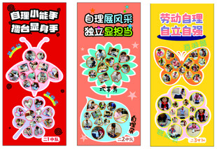 幼儿园自理小能手展架