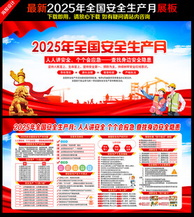 2025安全月