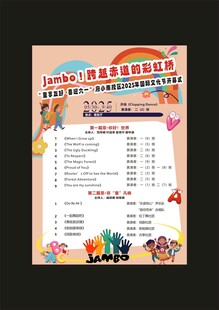 英语节目单